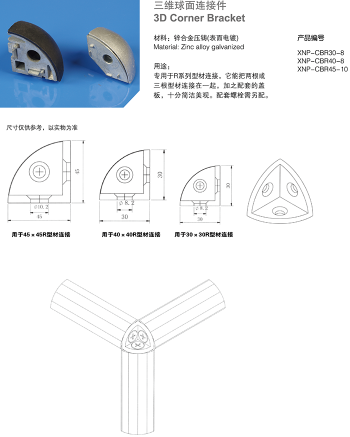 三維球麵連接件.png